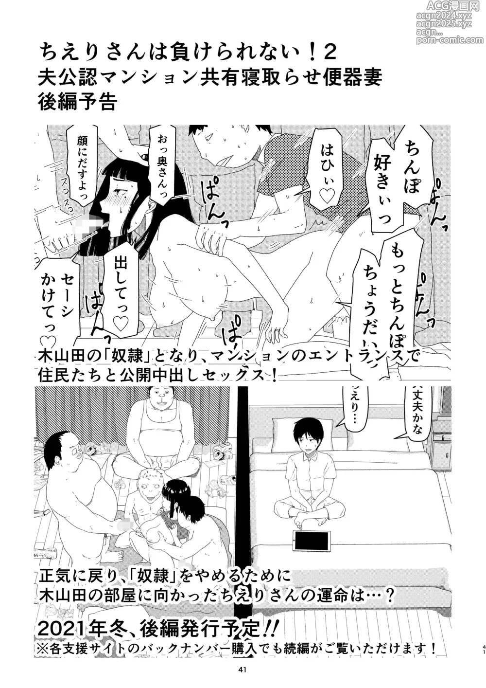 Page 45 of doujinshi Chieri-san wa Makerarenai! 2 - Otto Kounin Mansion Kyouyuu Netorase Benki Tsuma Zenpen- ｜ 치에리씨는 지고 싶지 않아! 2 -남편 공인 아파트 공유 네토라세 변기 아내 전편-