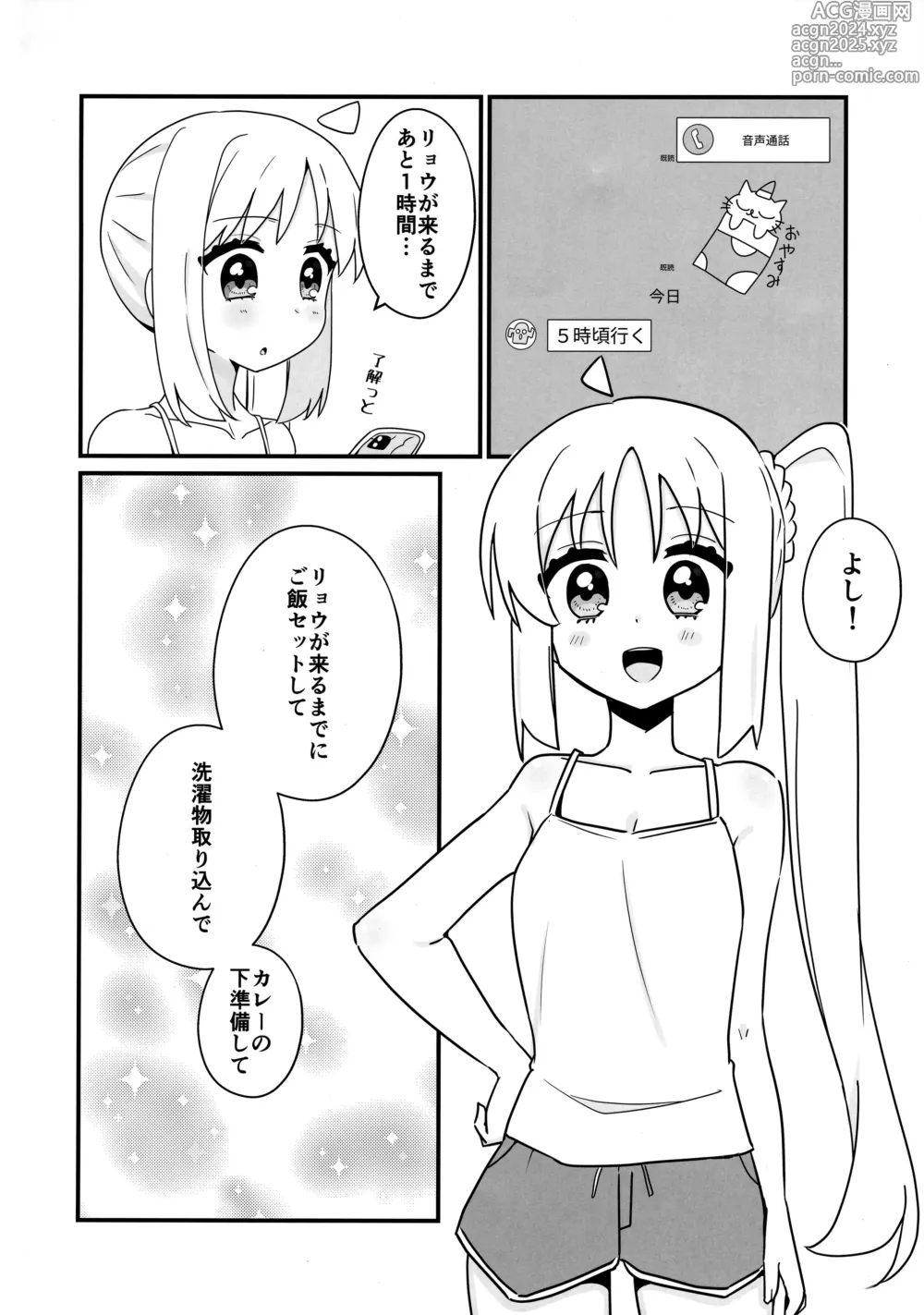 Page 11 of doujinshi Ryou Omoi, Ryou Omoi