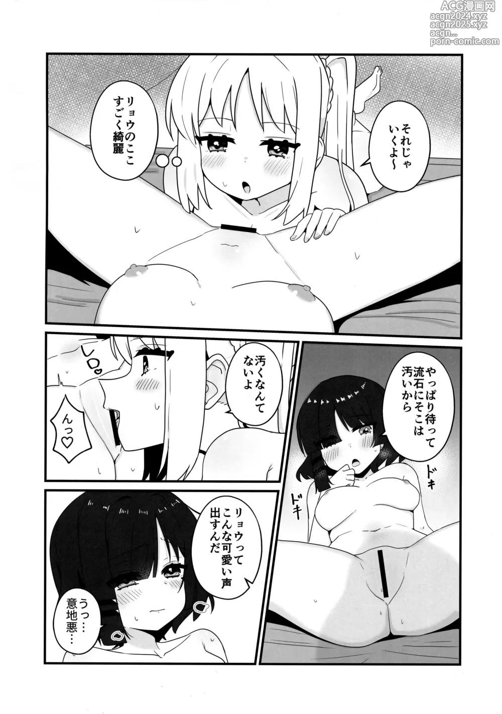 Page 21 of doujinshi Ryou Omoi, Ryou Omoi