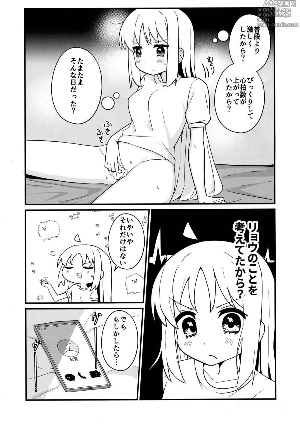 Page 6 of doujinshi Ryou Omoi, Ryou Omoi