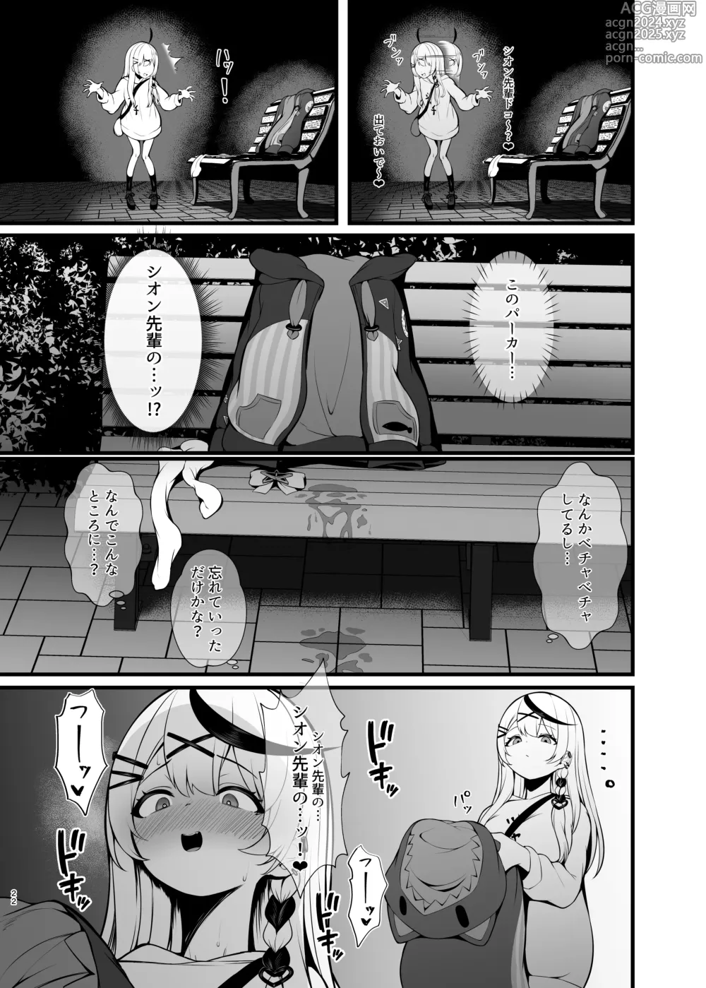 Page 21 of doujinshi Shio Sanpo