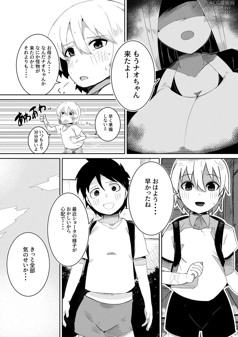 Page 5 of doujinshi Fuuin Hodoitara Damasare Tsukarete Shibo Shirage Jinsei Konna Kotonara Tokanakya Yokatta Ni