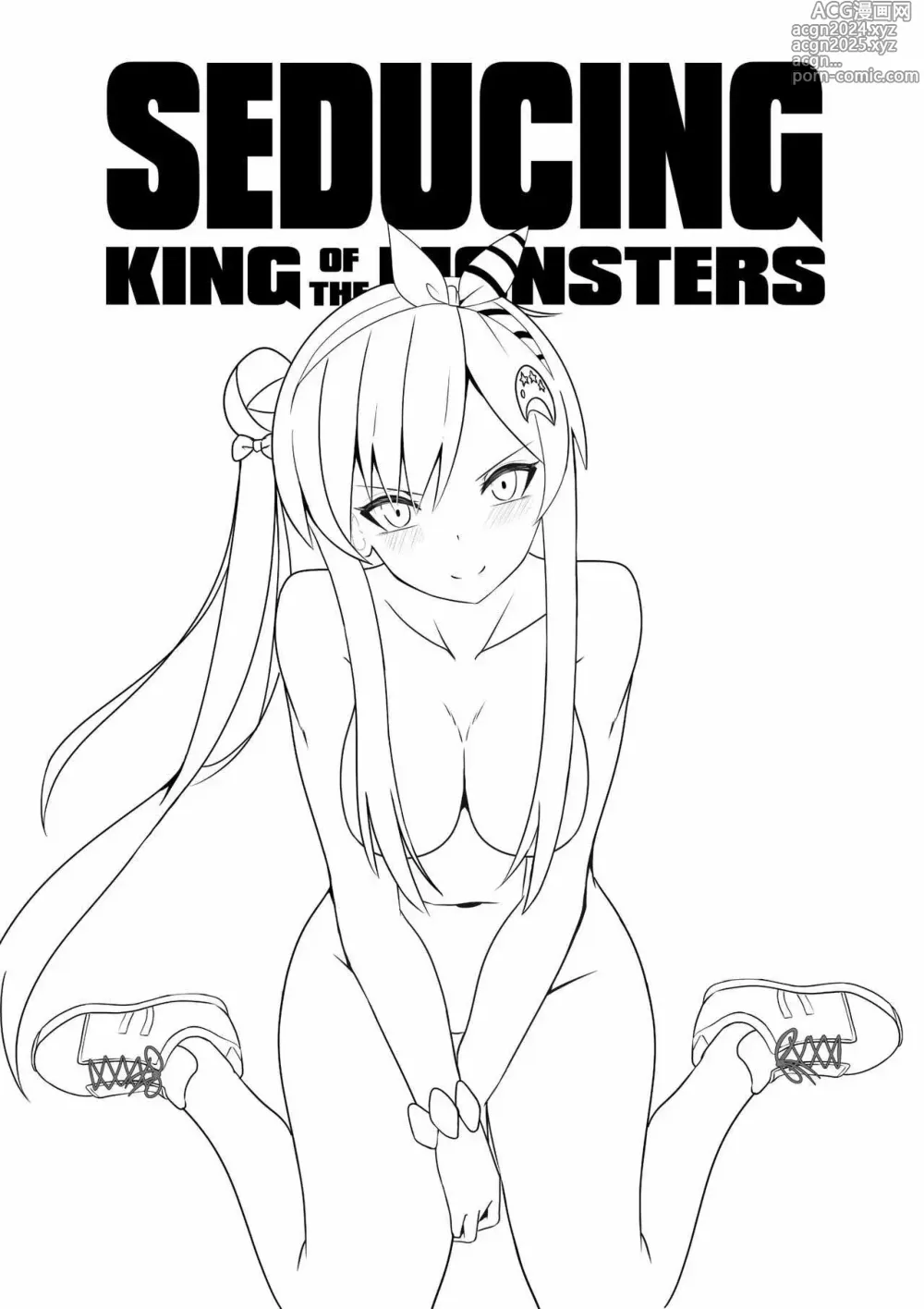 Page 2 of doujinshi SEDUCING KING OF THE MONSTERS