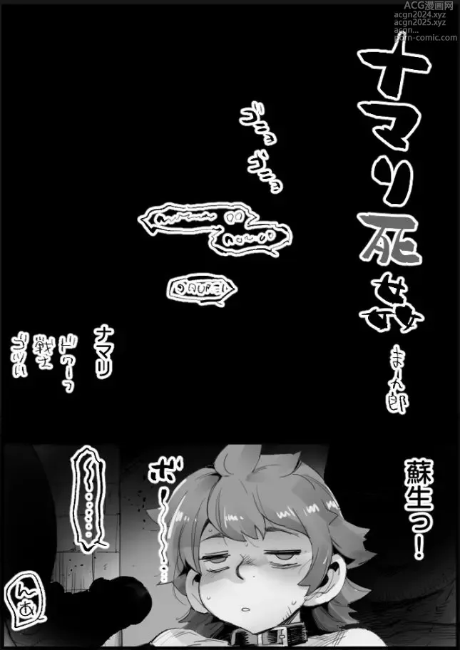 Page 1 of doujinshi Namari Shikan