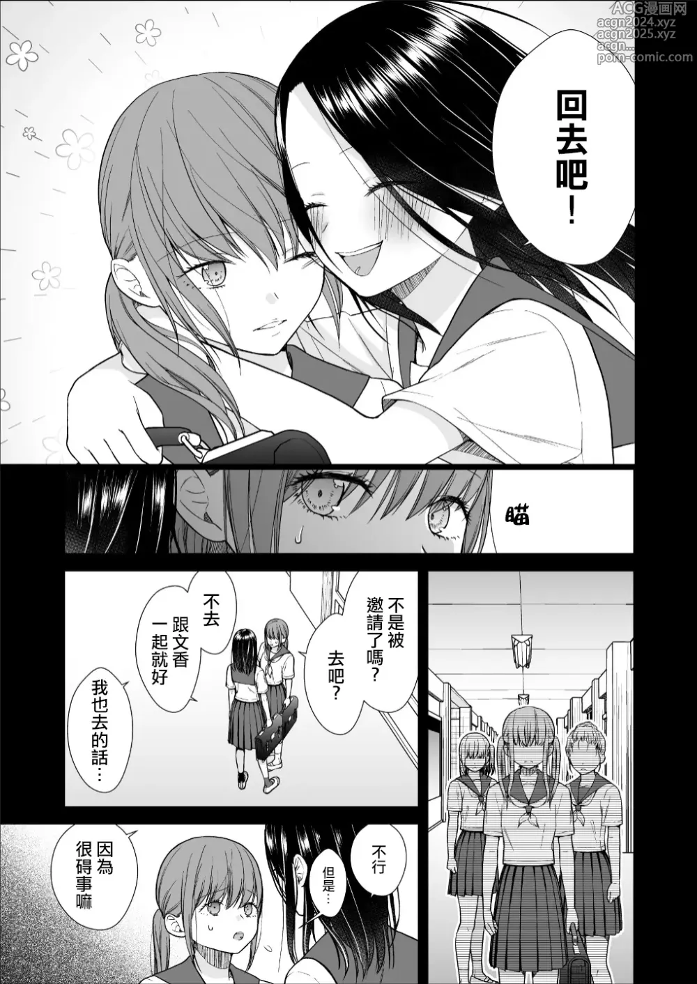 Page 11 of doujinshi 直到渣女真心坠入爱河 颜控女子篇 后篇