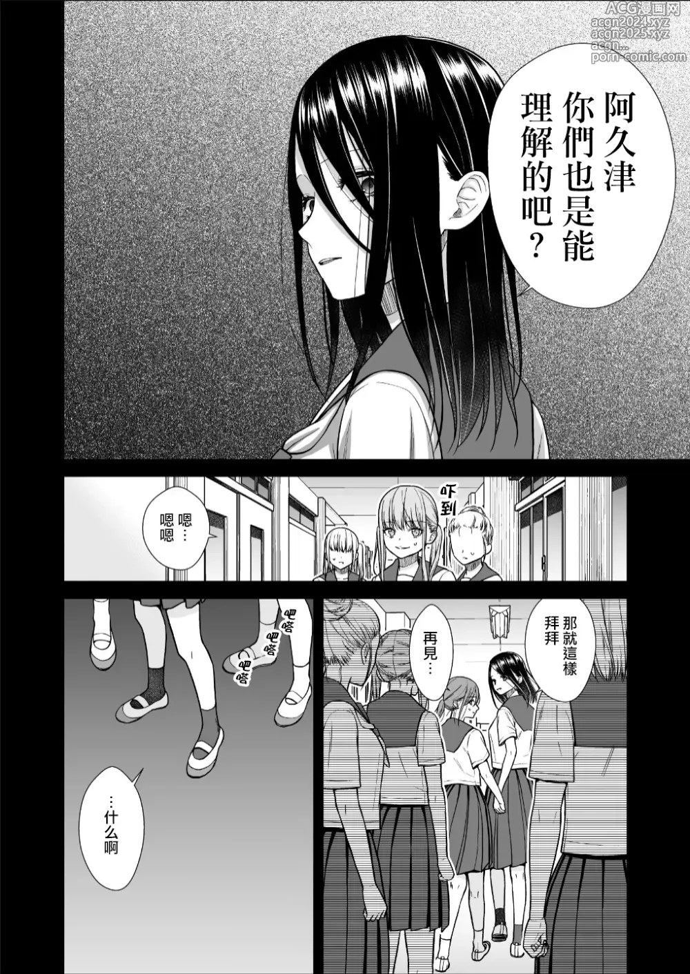 Page 12 of doujinshi 直到渣女真心坠入爱河 颜控女子篇 后篇