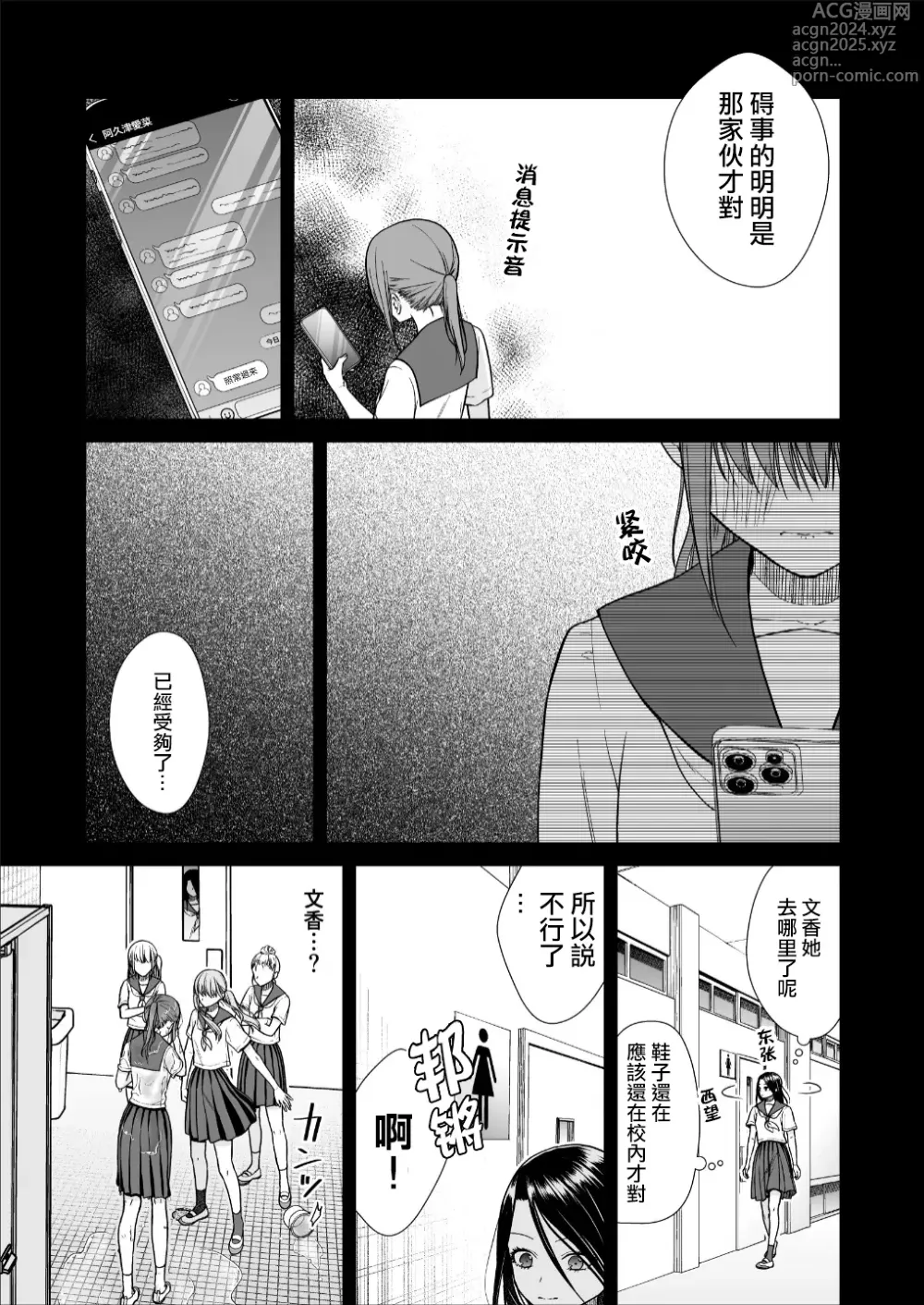 Page 13 of doujinshi 直到渣女真心坠入爱河 颜控女子篇 后篇