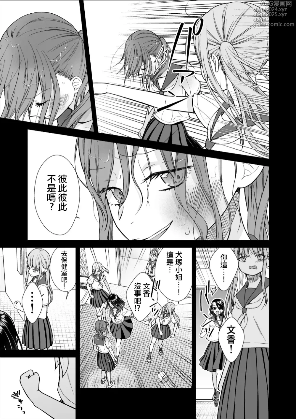 Page 15 of doujinshi 直到渣女真心坠入爱河 颜控女子篇 后篇