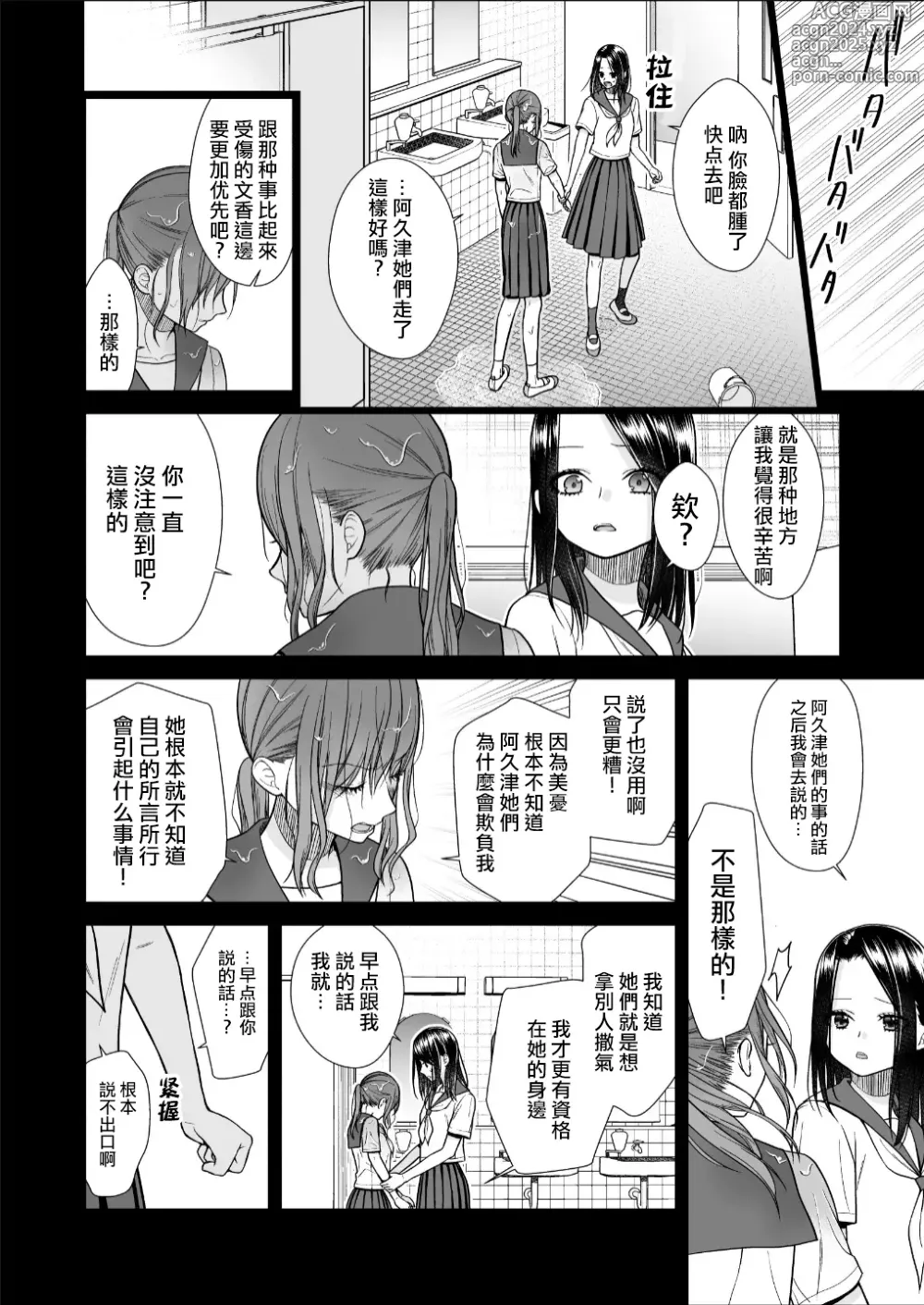 Page 16 of doujinshi 直到渣女真心坠入爱河 颜控女子篇 后篇