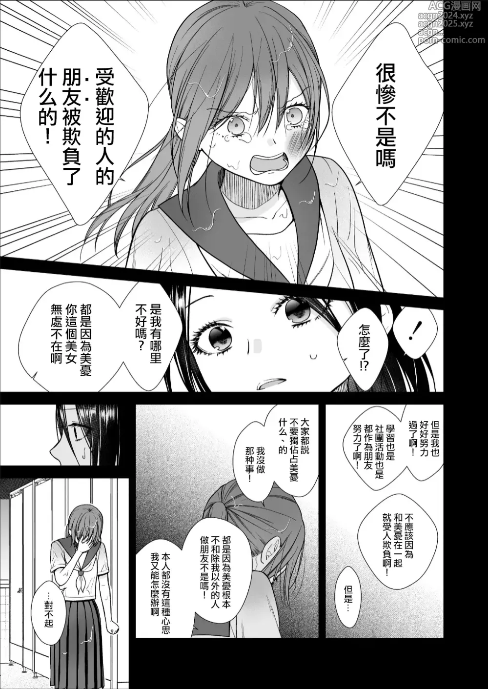 Page 17 of doujinshi 直到渣女真心坠入爱河 颜控女子篇 后篇