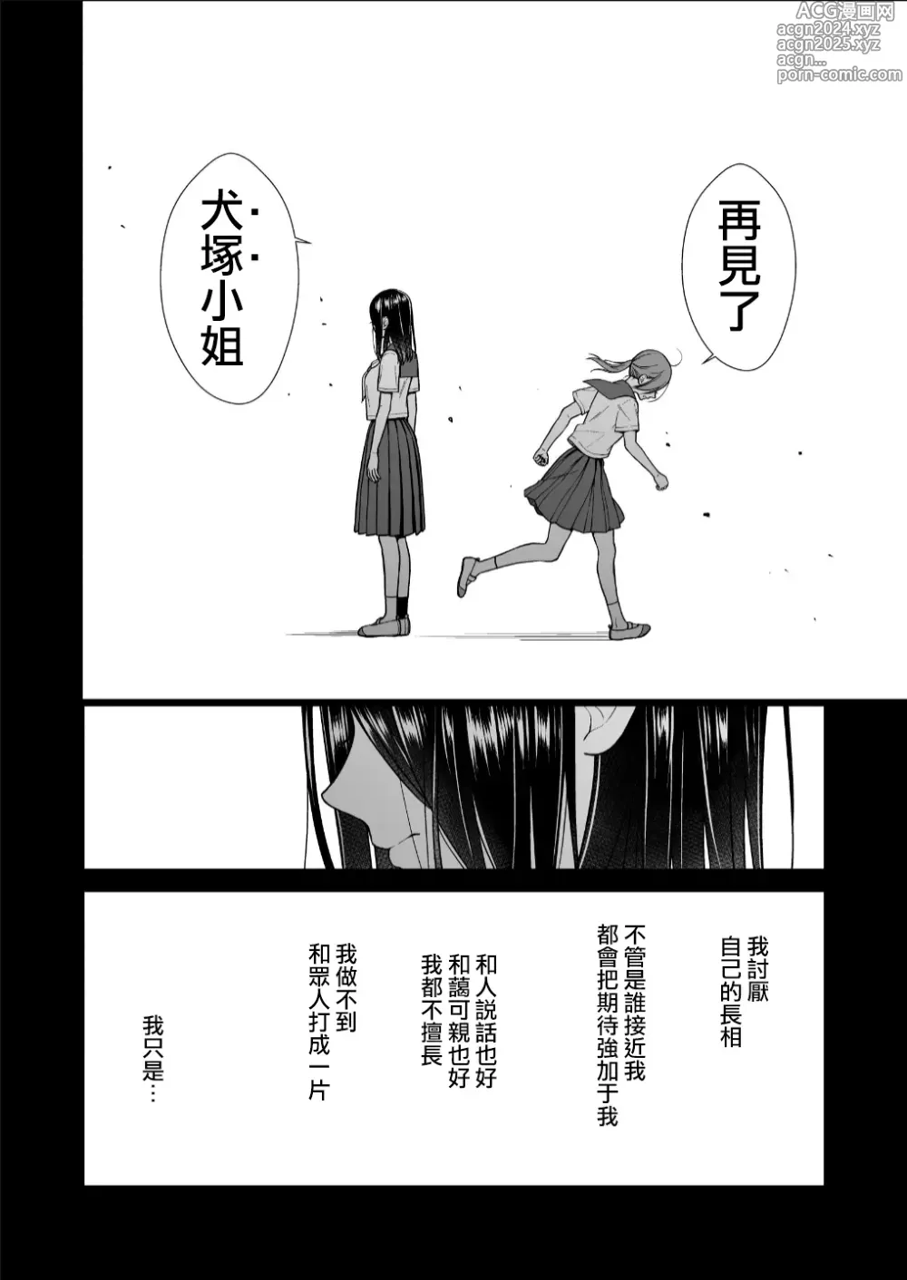 Page 18 of doujinshi 直到渣女真心坠入爱河 颜控女子篇 后篇