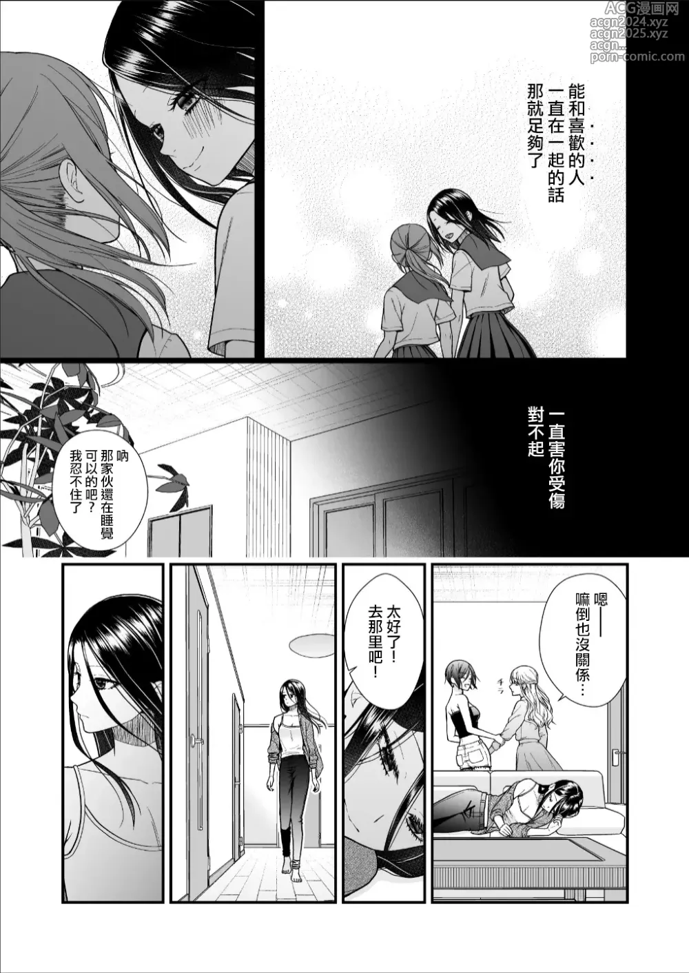 Page 19 of doujinshi 直到渣女真心坠入爱河 颜控女子篇 后篇