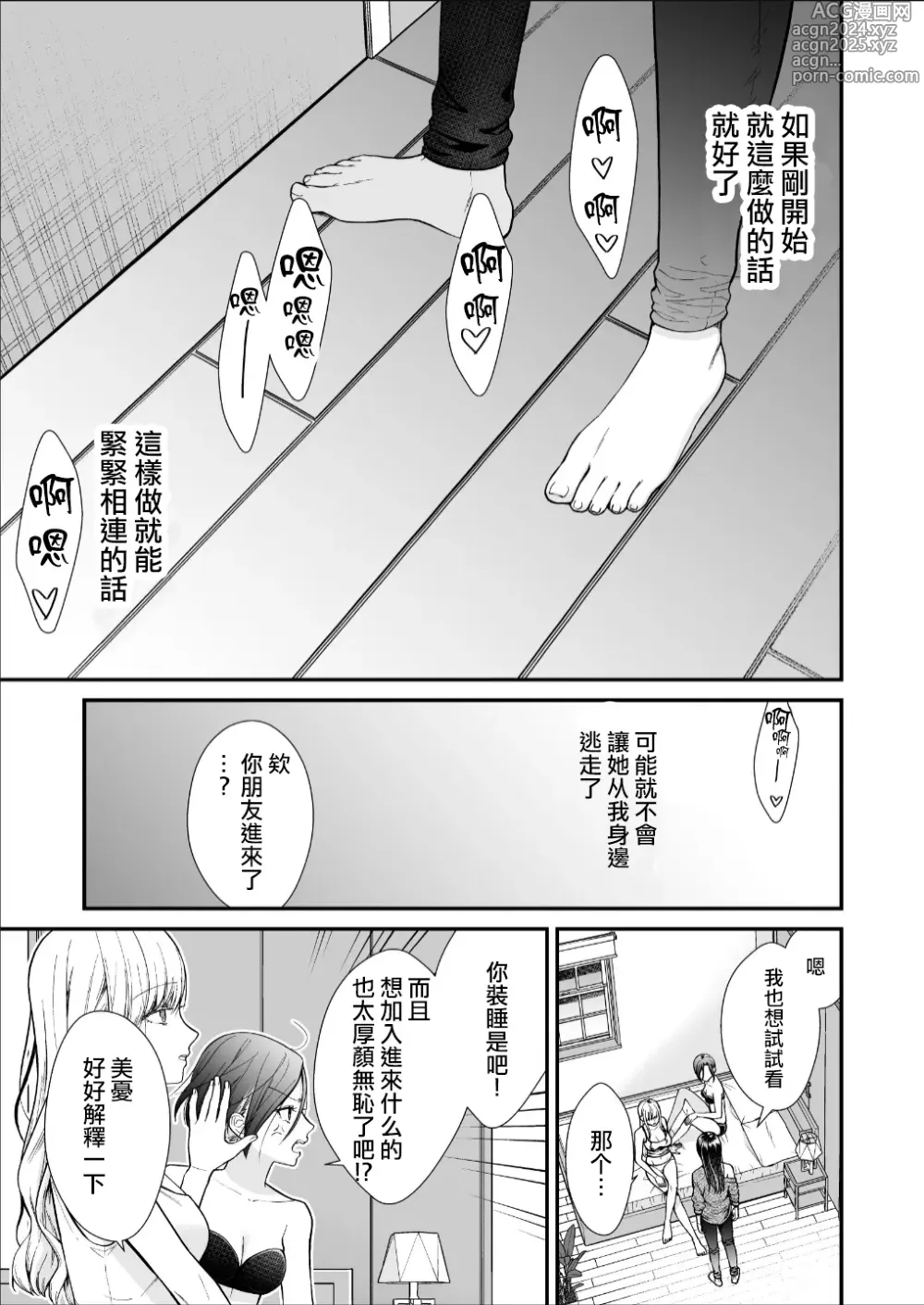 Page 21 of doujinshi 直到渣女真心坠入爱河 颜控女子篇 后篇