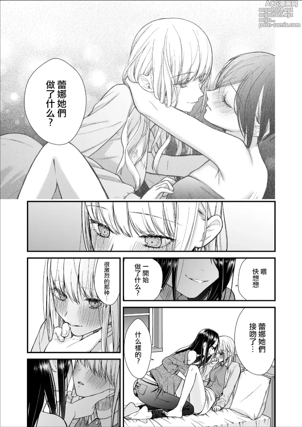 Page 27 of doujinshi 直到渣女真心坠入爱河 颜控女子篇 后篇