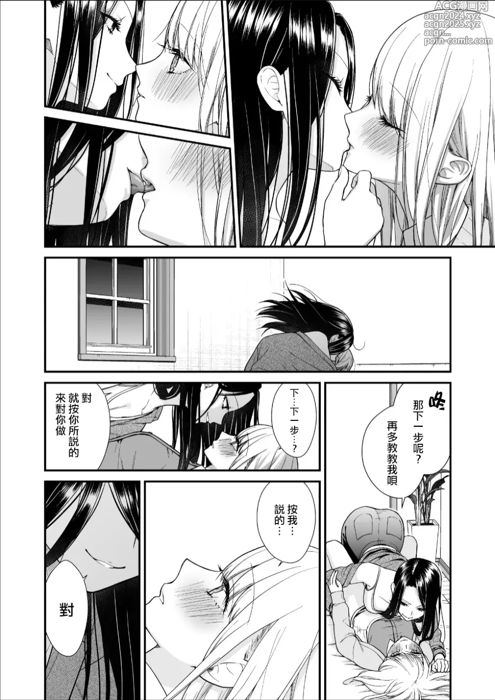 Page 28 of doujinshi 直到渣女真心坠入爱河 颜控女子篇 后篇