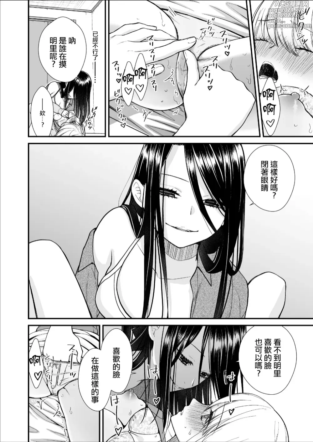 Page 30 of doujinshi 直到渣女真心坠入爱河 颜控女子篇 后篇