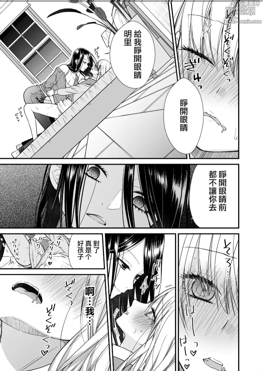 Page 31 of doujinshi 直到渣女真心坠入爱河 颜控女子篇 后篇