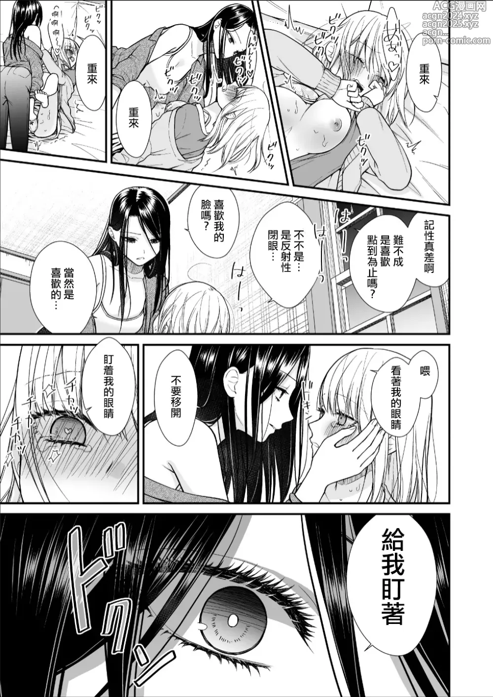 Page 33 of doujinshi 直到渣女真心坠入爱河 颜控女子篇 后篇