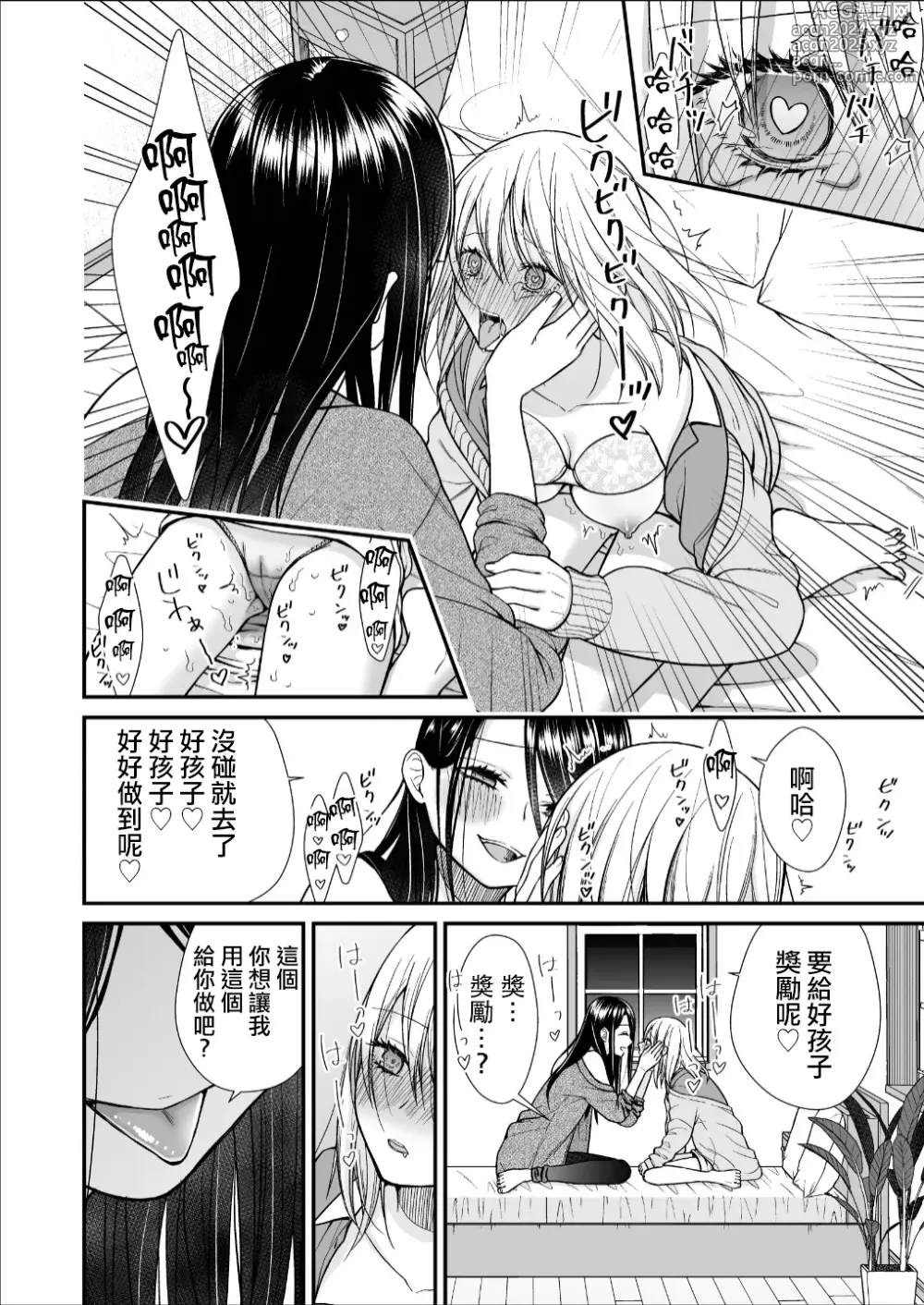 Page 34 of doujinshi 直到渣女真心坠入爱河 颜控女子篇 后篇