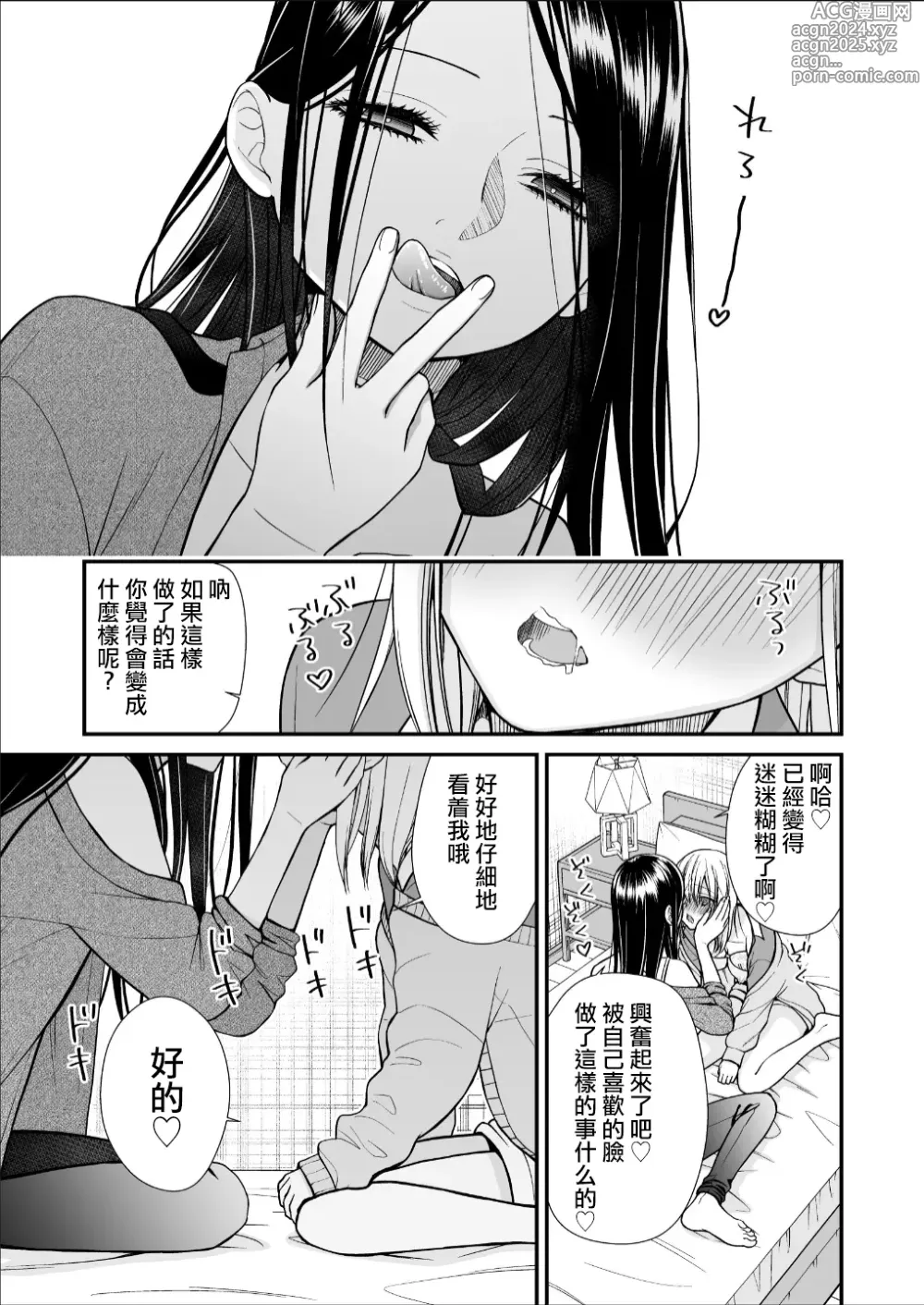 Page 35 of doujinshi 直到渣女真心坠入爱河 颜控女子篇 后篇