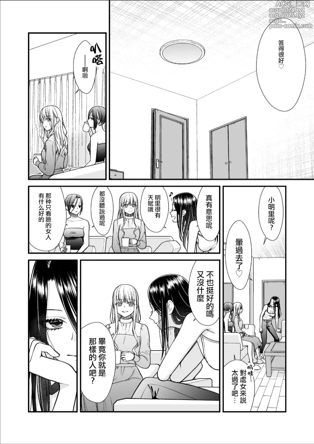 Page 36 of doujinshi 直到渣女真心坠入爱河 颜控女子篇 后篇