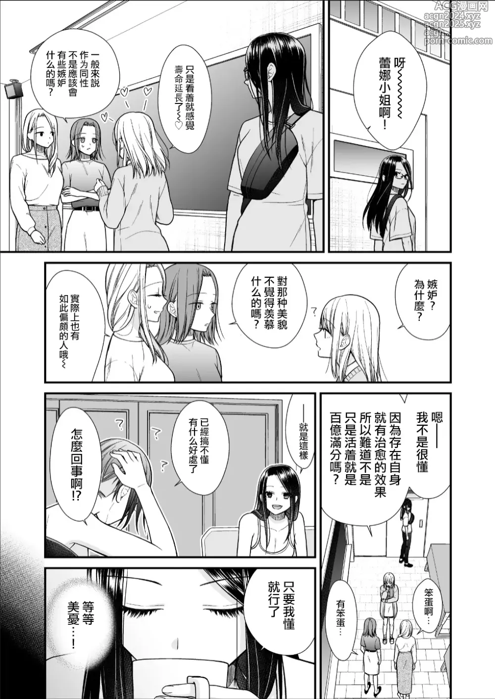 Page 37 of doujinshi 直到渣女真心坠入爱河 颜控女子篇 后篇