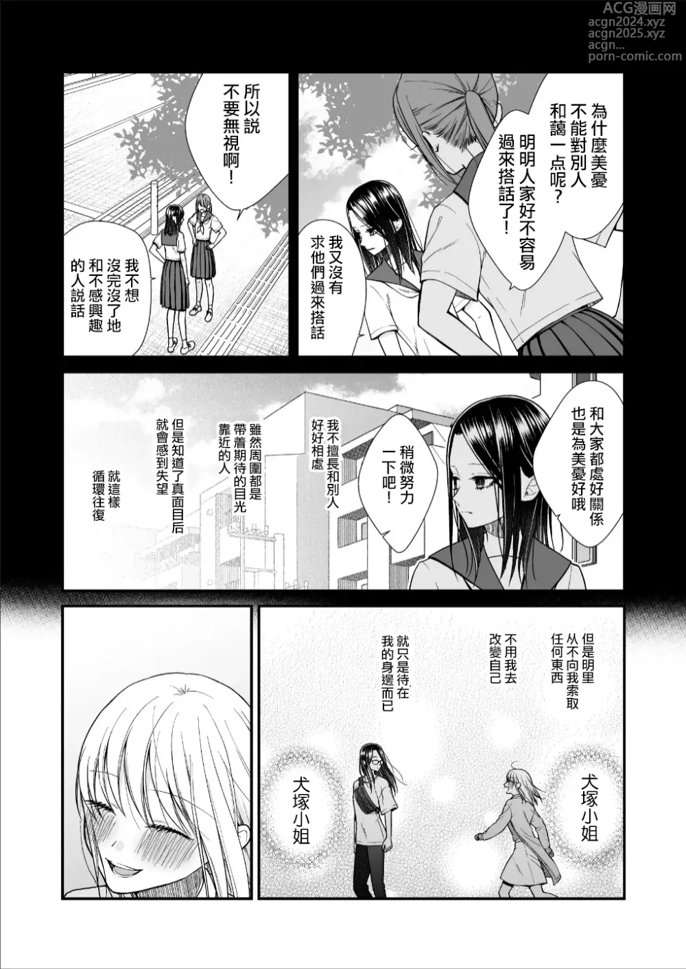 Page 38 of doujinshi 直到渣女真心坠入爱河 颜控女子篇 后篇