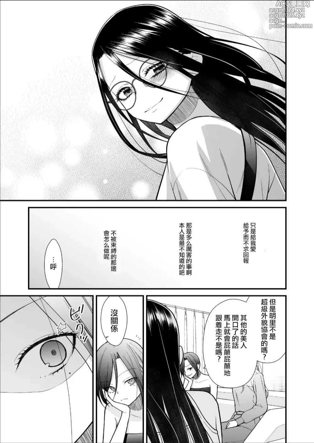 Page 39 of doujinshi 直到渣女真心坠入爱河 颜控女子篇 后篇