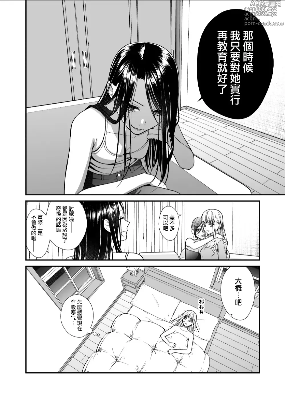 Page 40 of doujinshi 直到渣女真心坠入爱河 颜控女子篇 后篇