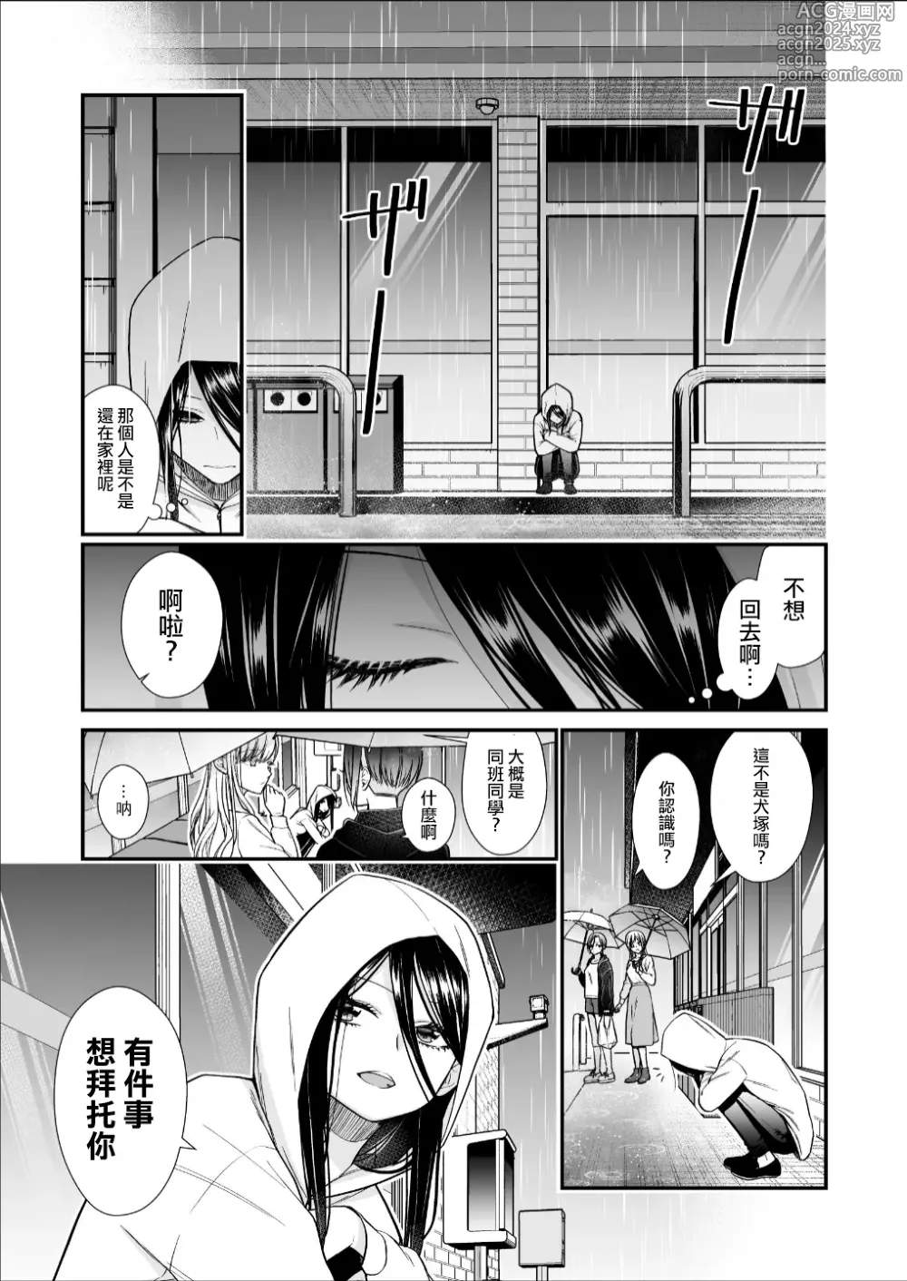 Page 5 of doujinshi 直到渣女真心坠入爱河 颜控女子篇 后篇