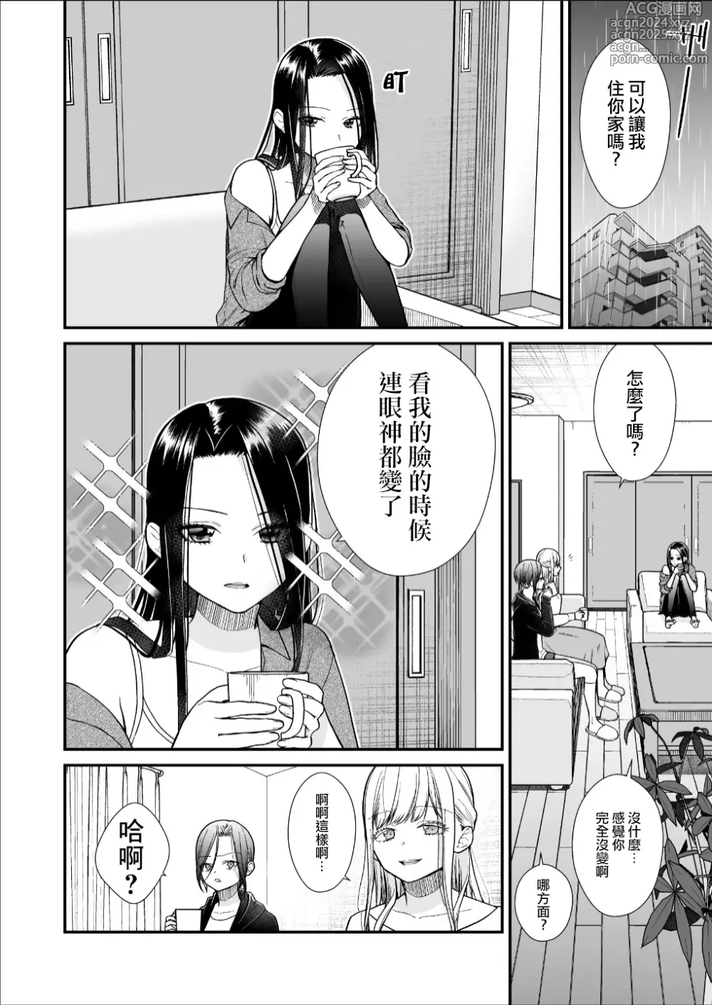 Page 6 of doujinshi 直到渣女真心坠入爱河 颜控女子篇 后篇