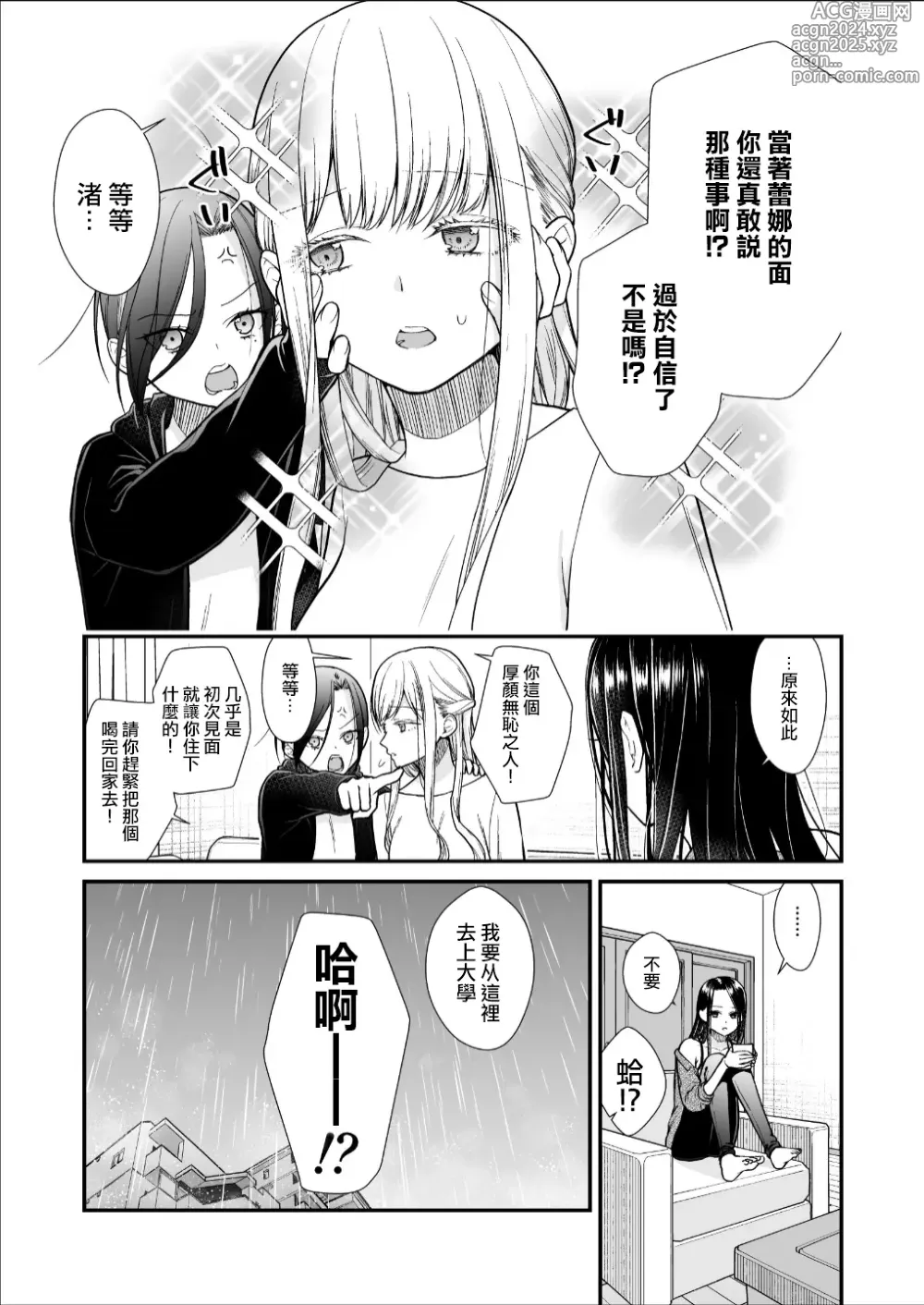 Page 7 of doujinshi 直到渣女真心坠入爱河 颜控女子篇 后篇