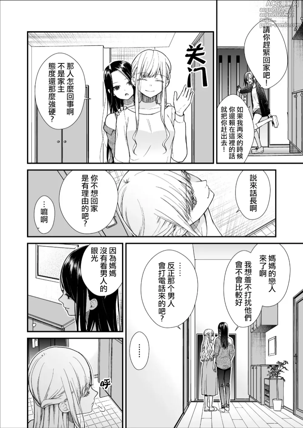 Page 8 of doujinshi 直到渣女真心坠入爱河 颜控女子篇 后篇