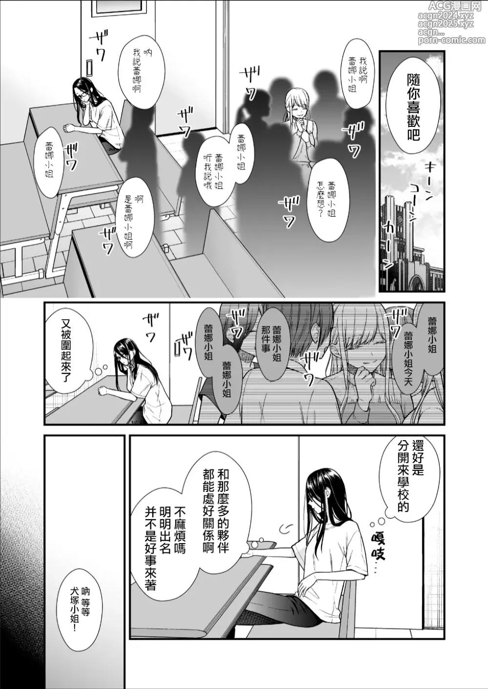 Page 9 of doujinshi 直到渣女真心坠入爱河 颜控女子篇 后篇