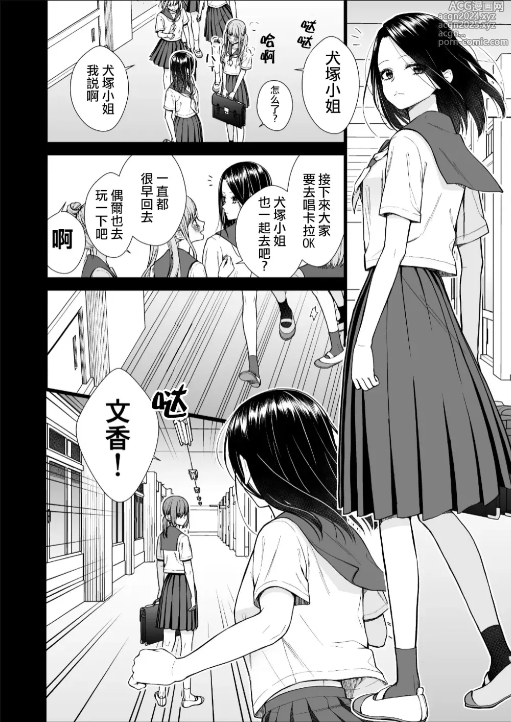 Page 10 of doujinshi 直到渣女真心坠入爱河 颜控女子篇 后篇