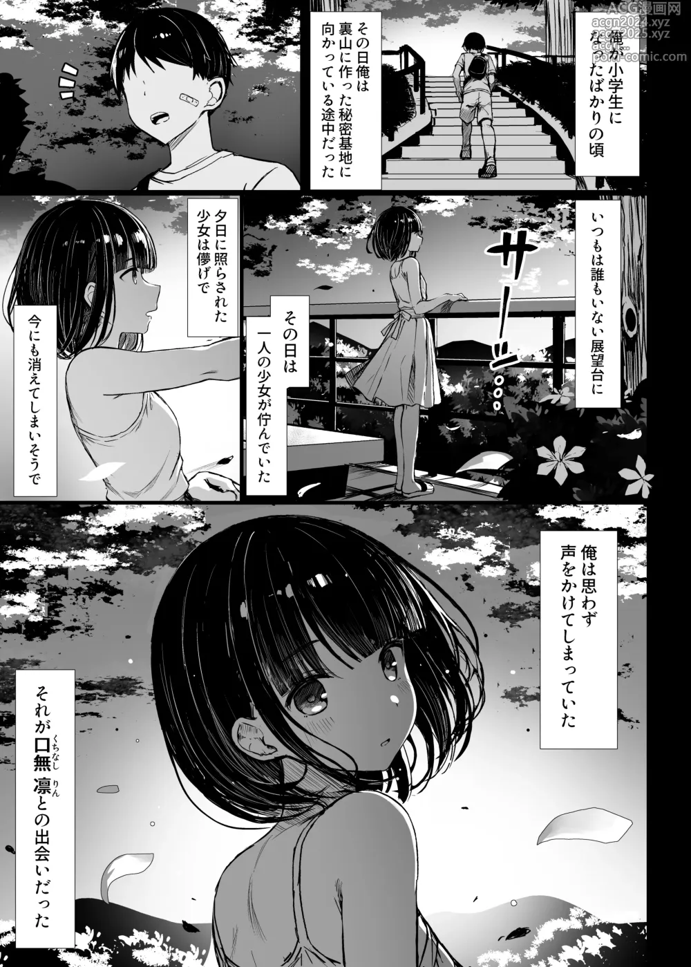 Page 4 of doujinshi Bungaku Shoujo wa Somerareru - Falling Gardenia, Falling Love.