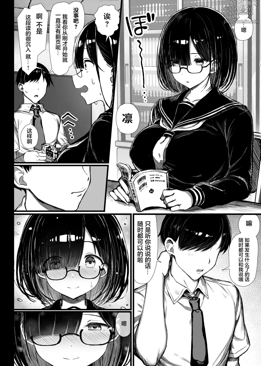 Page 19 of doujinshi 文学少女は染められる