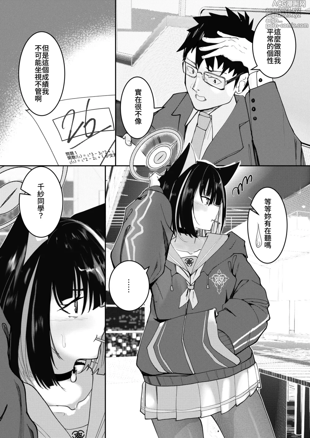 Page 1 of doujinshi ブルアカ カズサ