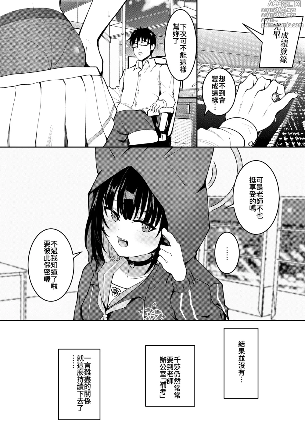 Page 15 of doujinshi ブルアカ カズサ