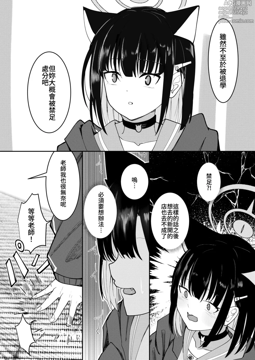 Page 3 of doujinshi ブルアカ カズサ