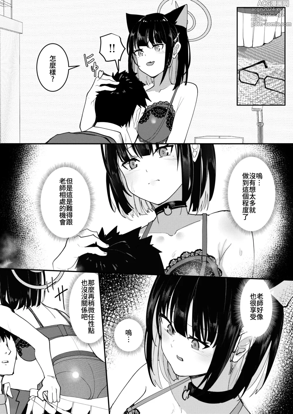 Page 6 of doujinshi ブルアカ カズサ