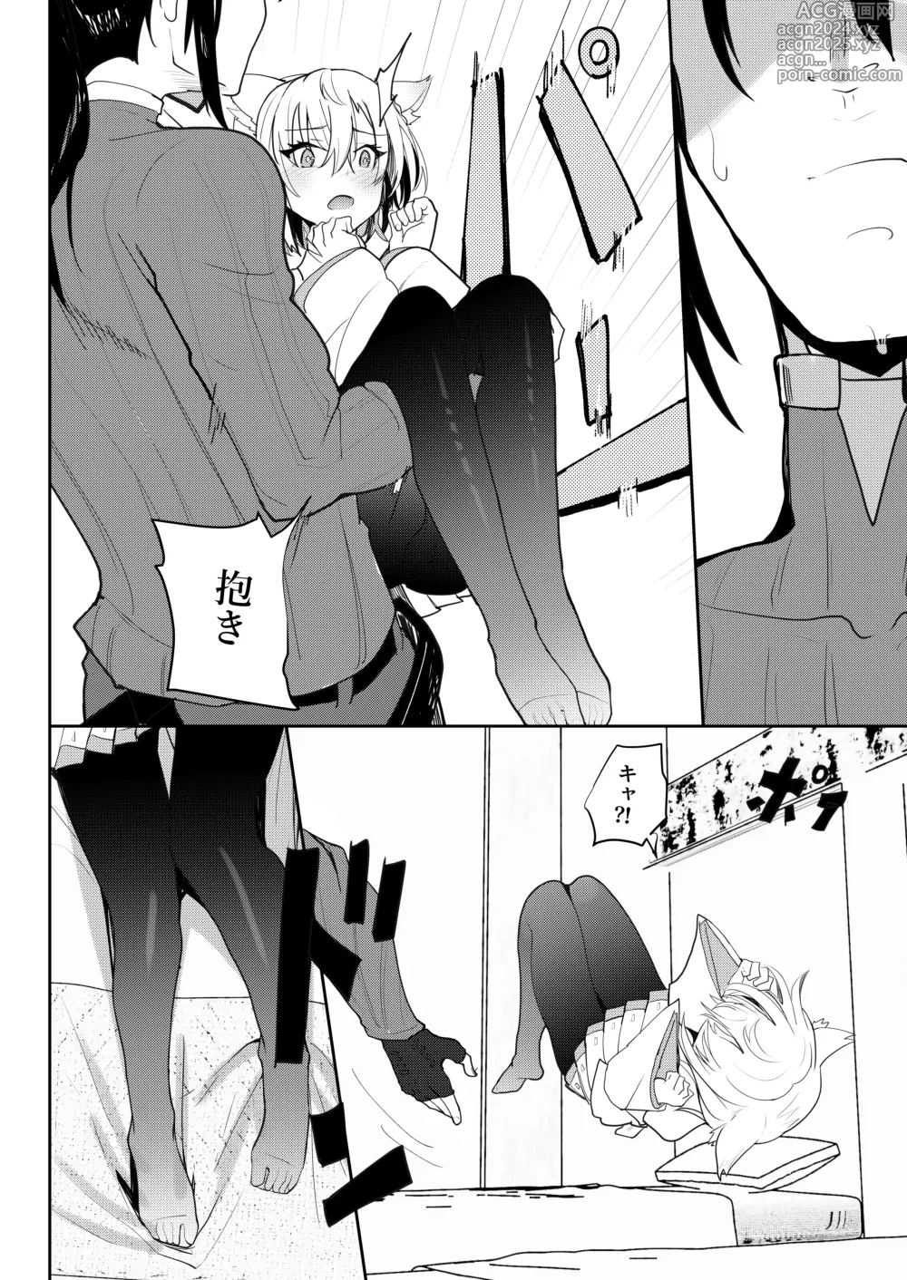 Page 21 of doujinshi Saigo no Kokuhaku - The Last Love Confession