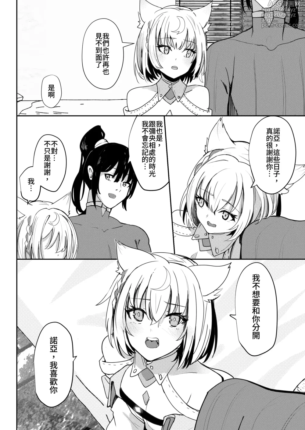 Page 13 of doujinshi Saigo no Kokuhaku - The Last Love Confession