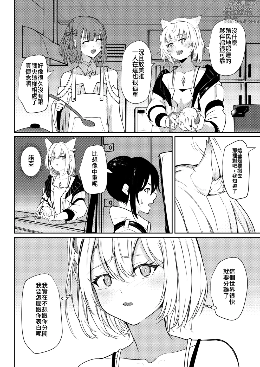 Page 3 of doujinshi Saigo no Kokuhaku - The Last Love Confession