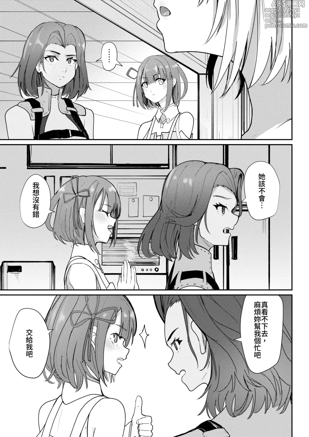 Page 4 of doujinshi Saigo no Kokuhaku - The Last Love Confession