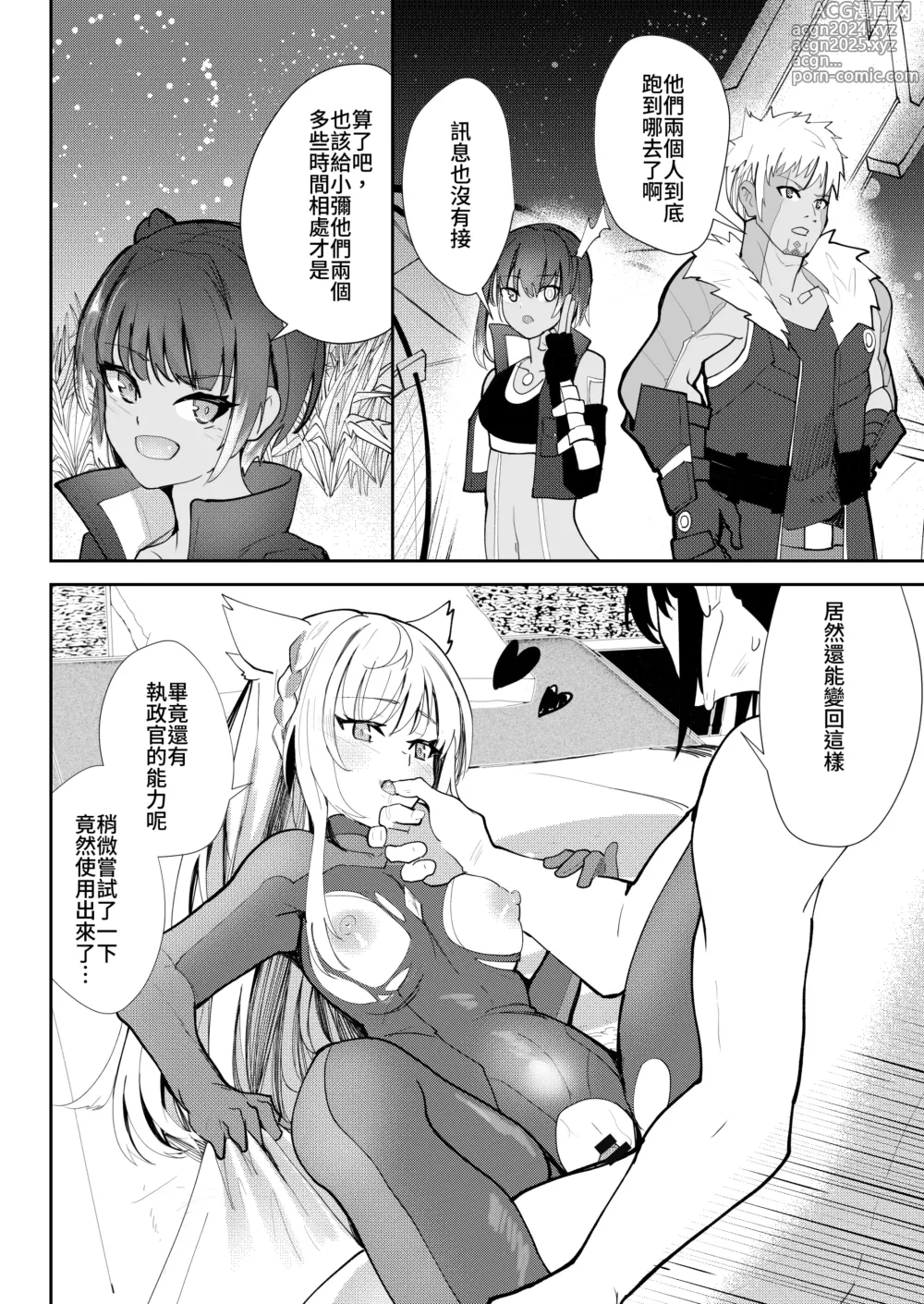 Page 37 of doujinshi Saigo no Kokuhaku - The Last Love Confession