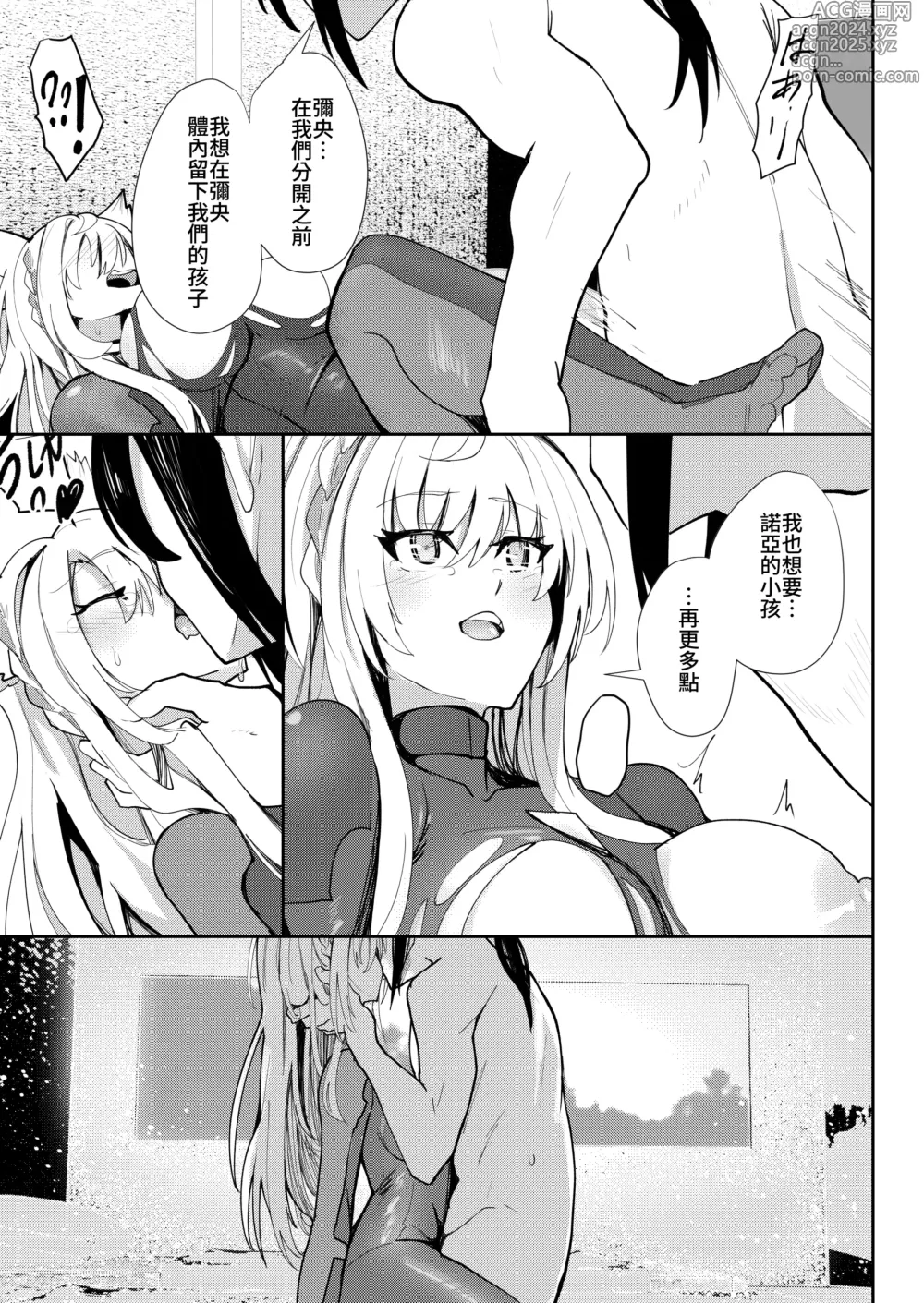 Page 38 of doujinshi Saigo no Kokuhaku - The Last Love Confession