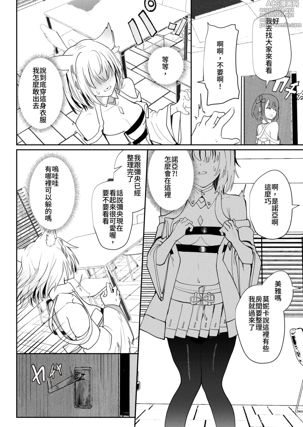 Page 7 of doujinshi Saigo no Kokuhaku - The Last Love Confession