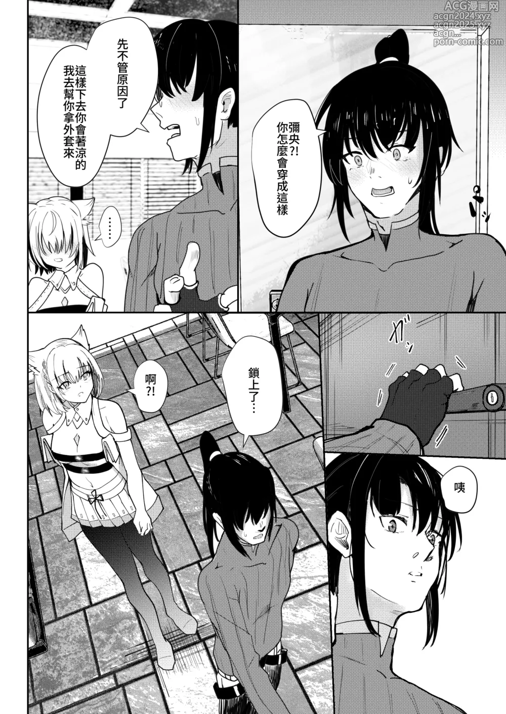 Page 9 of doujinshi Saigo no Kokuhaku - The Last Love Confession