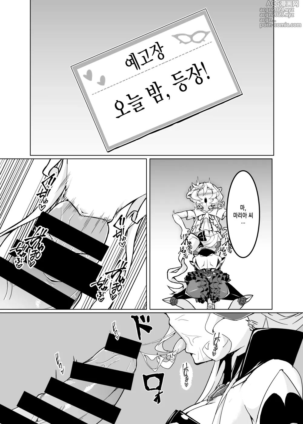 Page 2 of doujinshi Ochinpo Kaitou Dosukebe Maria - Ochinpo Phantom thief Dosukebe Maria